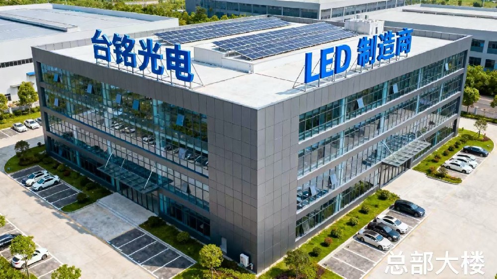 还在为选型LED灯珠头疼？找“台铭光电”，一站式解决各种特殊波长与高光效灯珠需求