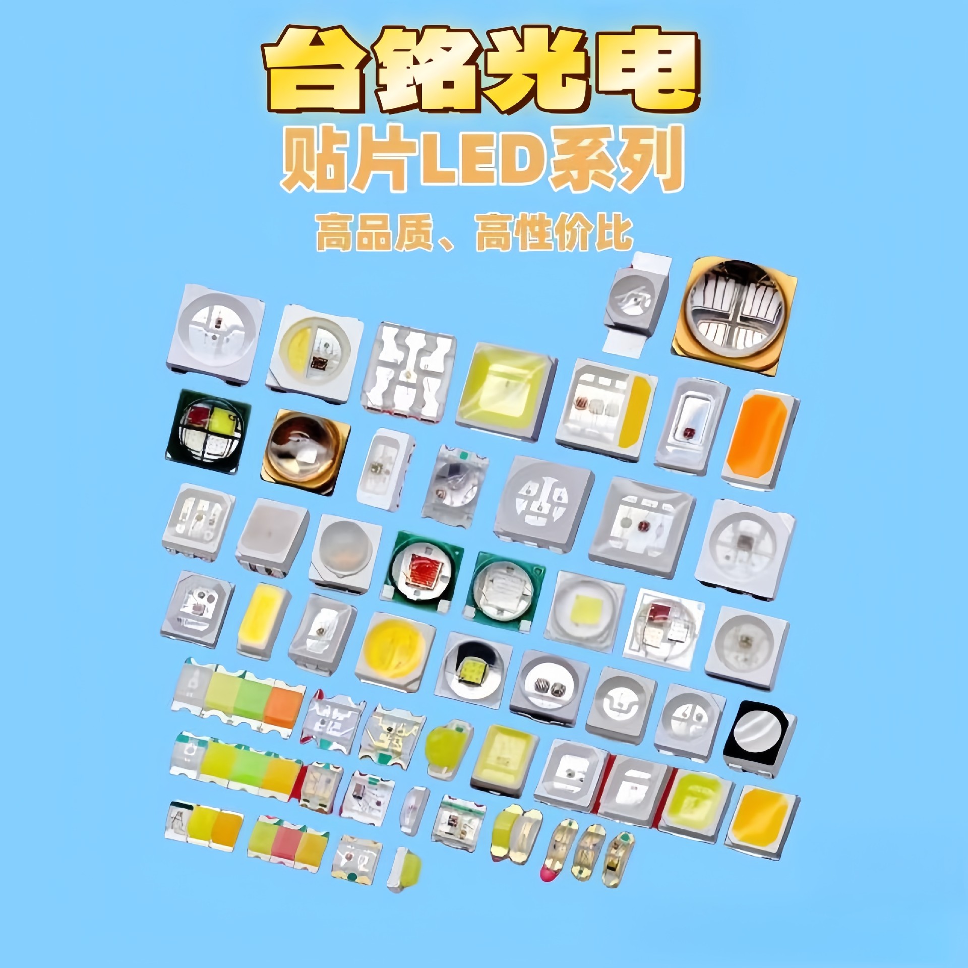 台铭光电贴片led系列.jpg