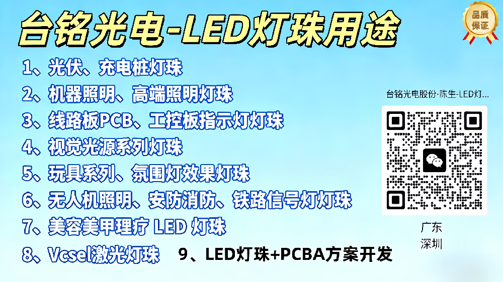 台铭光电红外灯珠粘接工艺全解，三大实操要点轻松处理安装难题