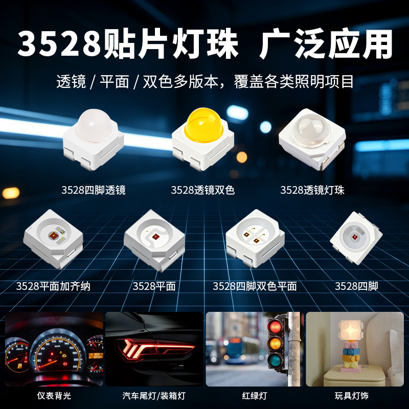 3528灯珠高亮大功率透镜平面双色四脚带齐纳强散热发光二极管光源..jpg